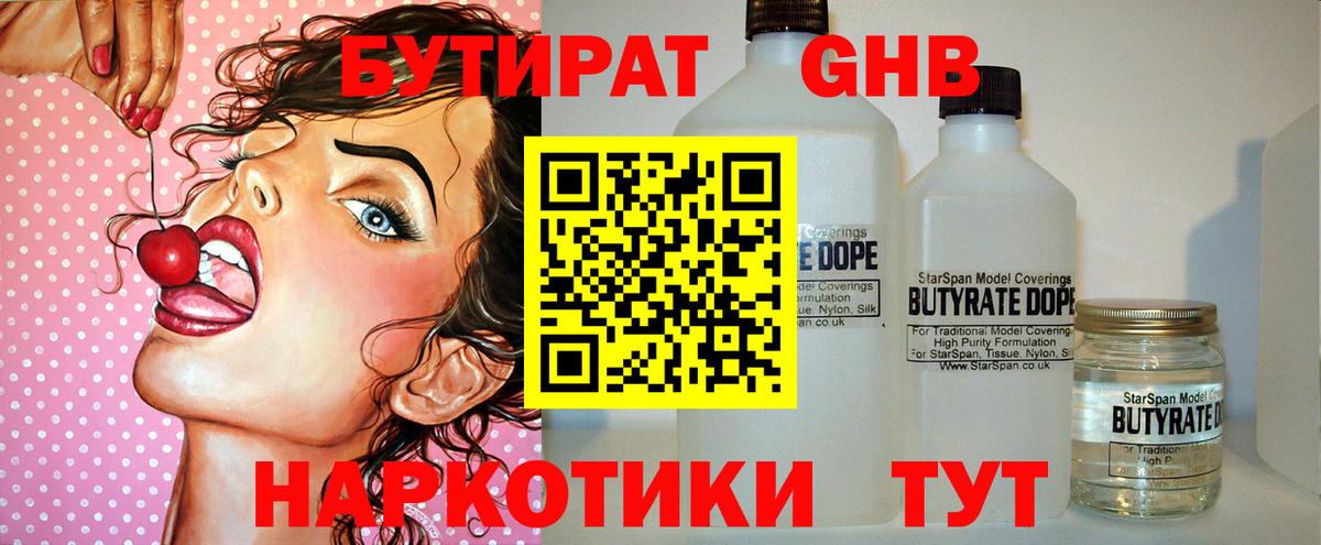 БУТИРАТ оксибутират Азов