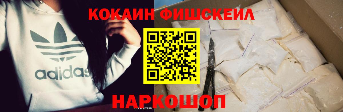 что такое   Cocaine FishScale  Азов  Кокаин  Вход с VPN  Cocaine Боливия 