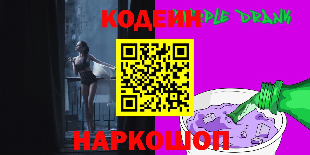 Кодеин напиток Lean (лин) Азов