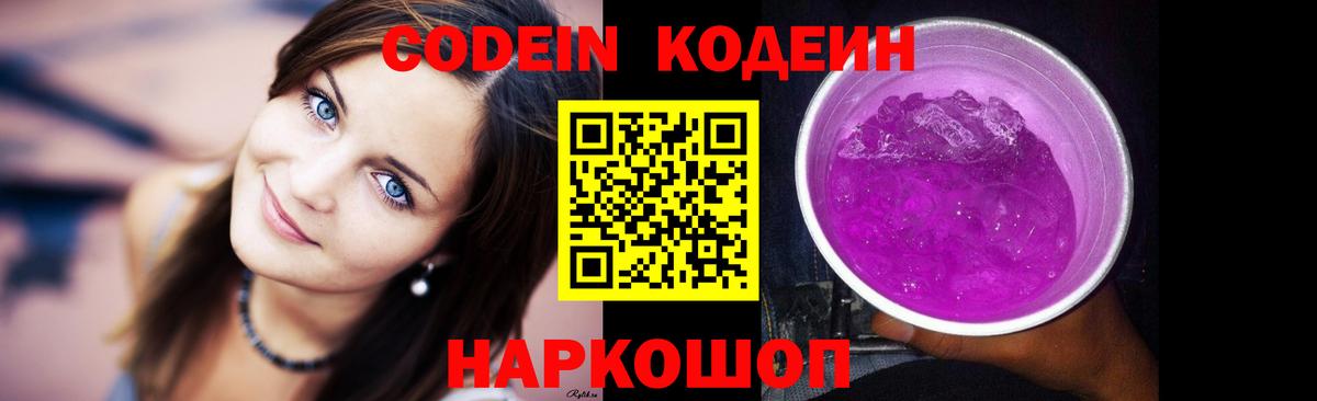 как найти закладки  Кодеин напиток Lean (лин)  Вход с VPN  Азов 