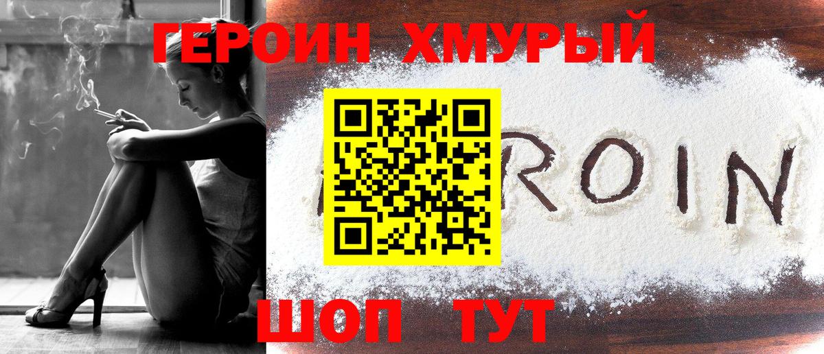 Героин  Вход с VPN  Азов  Героин Heroin 