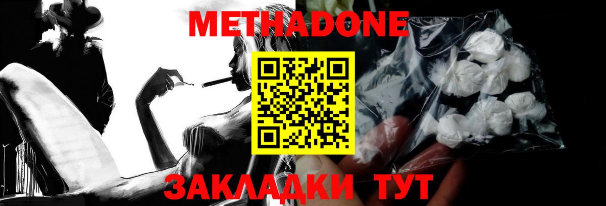 МЕТАДОН кристалл  МЕТАДОН мёд  Вход с VPN  Азов 